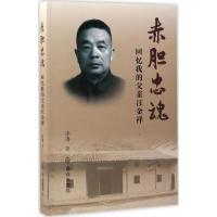 正版新书]赤胆忠魂:回忆我的父亲汪金祥汪涛9787501455010