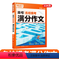 高中通用❤语文满分作文 高中通用 [正版]2024腾远高考高一二基础题上下册语文数学英语物理化学生物地理人教版通用必修一