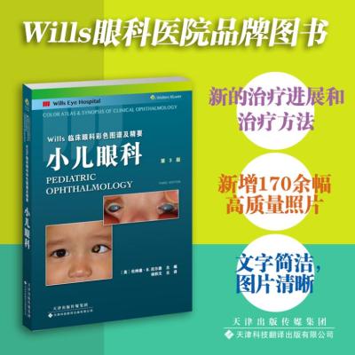 Wills临床眼科彩色图谱及精要:小儿眼科