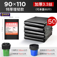 [鑫优寰]垃圾袋3.3丝90*110cm50只/捆