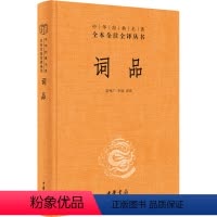 [正版]词品 高林广,李丽 译 中国古典小说、诗词 文学 中华书局 图书