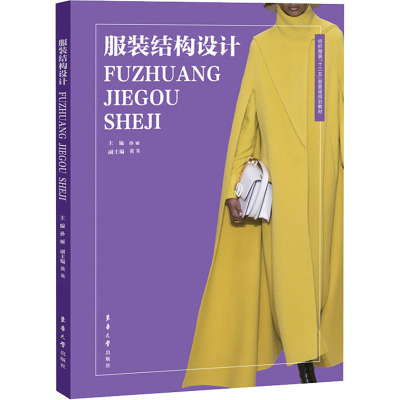 服装结构设计