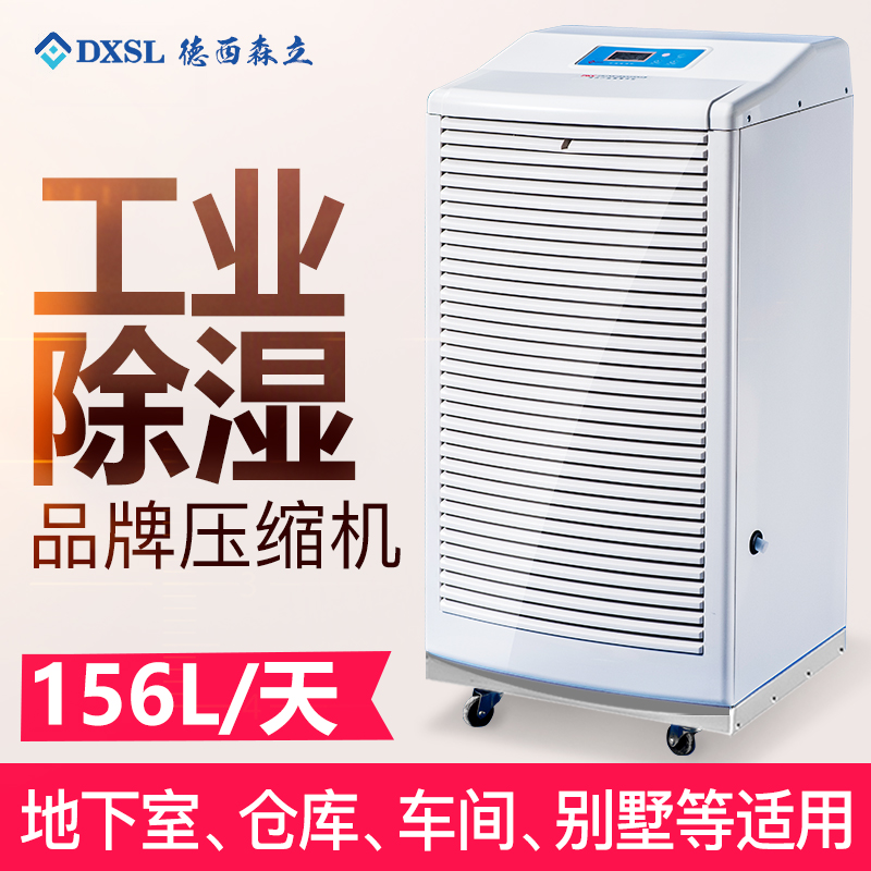 德西森立MOH-7156BC空气智能家用商用除湿机抽湿机卧室去湿除湿器