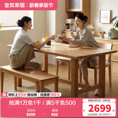 全友家居 客厅餐桌原木风纯实木餐桌现代简约家用餐厅吃饭桌子