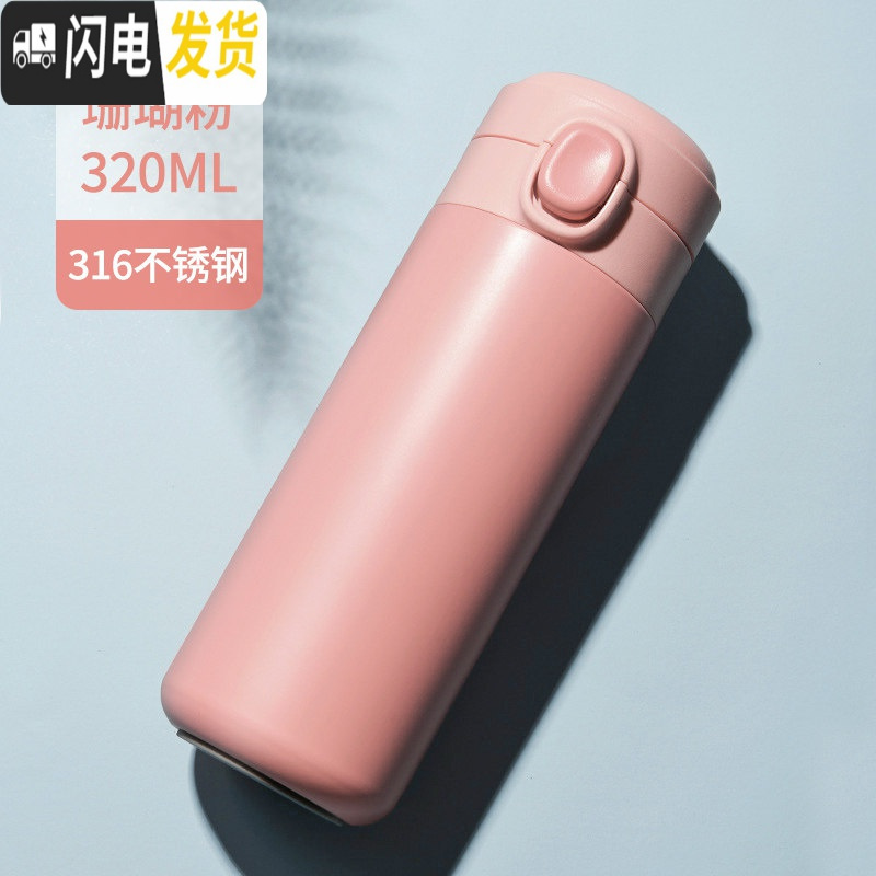 三维工匠保温杯女士便携水杯子学生小巧可爱韩版简约弹跳盖日系水瓶少女心 珊瑚粉[320][316不锈钢]