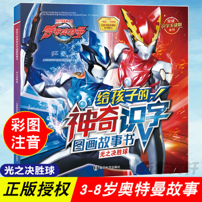 [M]光之决胜球 上海新创华文化发展有限公司 编 -9787305225079