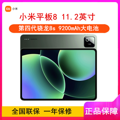 [全新]小米平板8 8GB+128GB WiFi版 第四代骁龙8s芯 绿色 144Hz高刷 3.2K分辨率 办公娱乐平板电脑 xiaomi Pad8