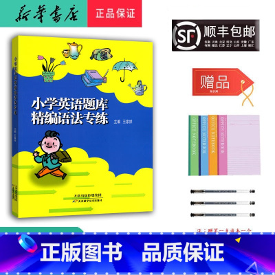 英语 小学通用 [正版] 2025新版 小学英语题库 精编语法专练