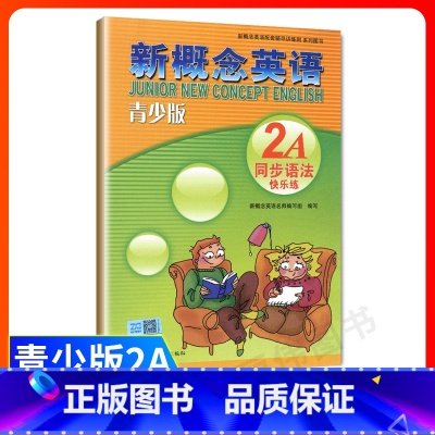 [正版]外研社青少版新概念英语同步语法快乐练2A北京教育出版社新概念英语青少版2a同步语法练习新概念英语青少版2a同步