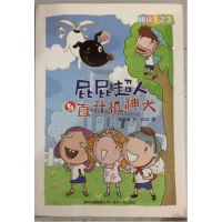 正版新书]阅读123:屁屁超人与直升机神犬林哲璋9787221102287