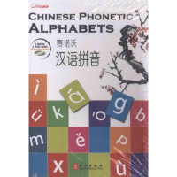 音像赛诺沃汉语拼音华文盛世编辑组