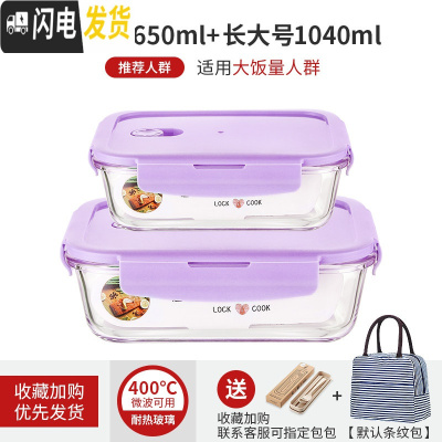 三维工匠微波炉专用可加热玻璃耐热保鲜碗上班族女带饭便当盒分隔学生饭盒 薰衣草紫长650+长1040[赠餐具+包]