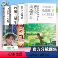 [全4册]新海诚 全彩分镜画集 [正版]全4册分镜画集新海诚秒速五厘米 言叶之庭云之彼端约定的地方追逐繁星的孩子星之声全