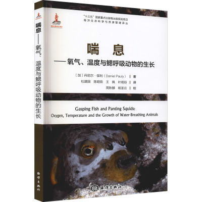喘息——氧气、温度与鳃呼吸动物的生长