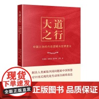 大道之行 当代中国出版社