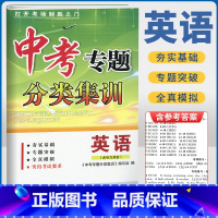 中考专题分类集训 英语 初中通用 [正版]2022新版 学而优 中考专题分类集训 数学+英语+科学 历年真题词汇突破专项