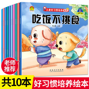 DF吃饭不挑食好习惯养成系列绘本3一6岁硬壳2岁宝宝书籍儿童故事书幼儿园绘本0-1到3岁阅读一两岁三 全10册儿童好习惯