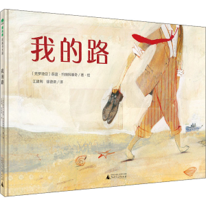 [M]我的路-9787559831347