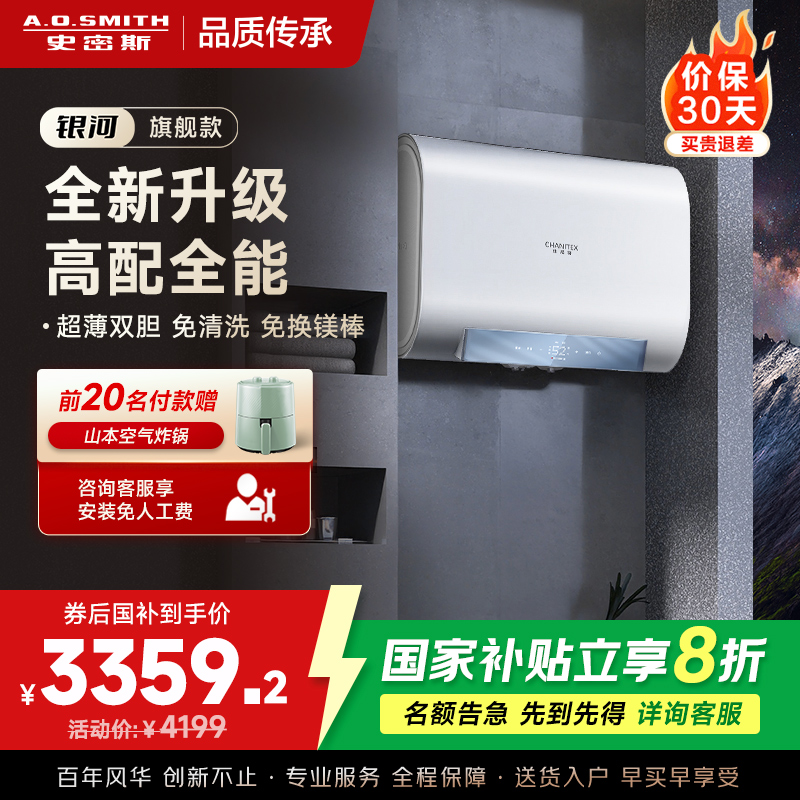 史密斯佳尼特家用电热水器80升 免清洗免换镁棒 双胆速热 一级能效 银河AIR