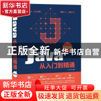 正版 Java从入门到精通:精粹版 张玉宏 人民邮电出版社 978711548