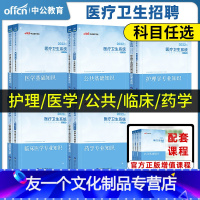 面试一本通+通关特训 2本 [友一个正版]中公2022医疗卫生系统招聘考试教材历年真题库试卷医学公共基础知识综合护理学临