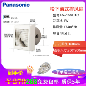 松下(Panasonic)排气扇换气扇厨房窗式排风扇6寸玻璃窗用厨房卫生间浴室墙壁用厕所抽风机抽风扇FV-15VU1C