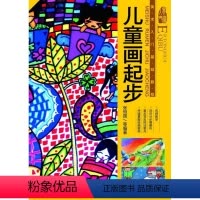 [正版]图书儿童画起步张恒国9787122175601化学工业出版社