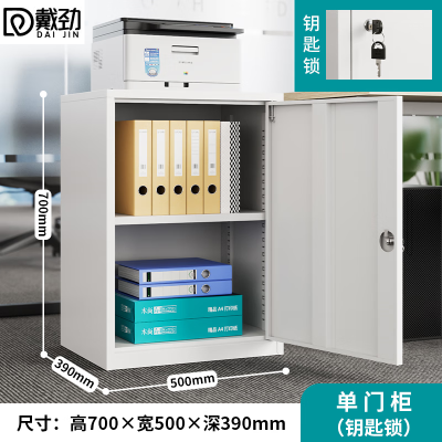 戴劲钢制文件柜矮柜档案收纳柜办公室资料柜70高50宽单门柜[钥匙款]