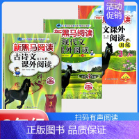 古诗文+现代文+课外阅读训练A版[3本] 小学三年级 [正版] 2024新黑马阅读三年级 英语听力训练 3年级上册下册全