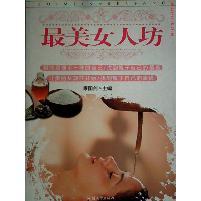 正版新书]最美女人坊康国剑9787565813382