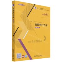 [N]消费者行为学(第2版全新修订高等院校经济管理类专业互联网+创新规划教材)/市场营销系列-9787301271575