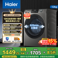 海尔(Haier)12公斤 大容量 变频 滚筒洗衣机 1级能效 525大筒径 洗净比1.12 XQG120-L50DS