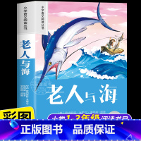 [彩图注音]老人与海 [正版]老人与海注音版 小学生一二三年级彩图注音阅读课外书必读老师语文基础阅读配套丛书1-2-3年