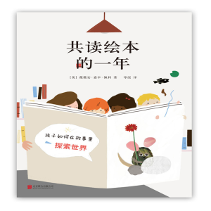 醉染图书共读绘本的一年9787559609687
