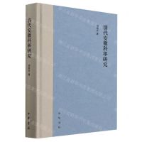 [N]清代安徽科举研究(精)-9787101162226