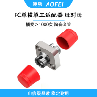 澳狒 FC-FC 光纤转接头光纤适配器耦合器转接法兰盘 FC单工方形 10个