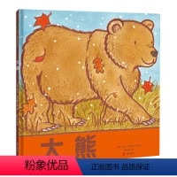 大熊 [正版] 大熊 凯迪克奖及纽伯瑞奖双料得主《纽约时报》书作者凯文·汉克斯幼儿阅读专家孙莉莉翻译睡前读物3-