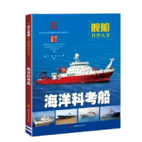 音像海洋科考船