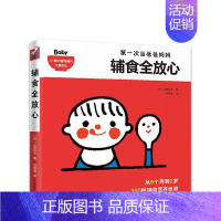 [正版] 辅食全放心 300种 辅食 营养食谱 6个月 2岁 儿童营养 婴幼儿 育儿 饮食健康 辅食摄入量参考表