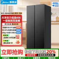 美的(Midea)家用电冰箱 智能双变频一级能效大容量对开门双开门 超薄风冷无霜净味 BCD-606WKPM(E)