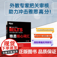 [新东方店]IELTS核心词汇 雅思考试词汇手册 备考雅思经典用书 考试培训资料 新东方英语
