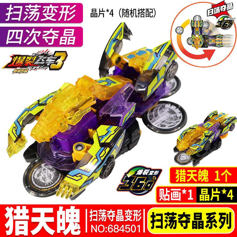 奥迪双钻爆裂飞车3代玩具 套装正版男孩玩具猎天魄 帝陨 合体连翻多重夺晶双车合体 扫荡系列 猎天魄