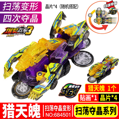 奥迪双钻爆裂飞车3代玩具 套装正版男孩玩具猎天魄 帝陨 合体连翻多重夺晶双车合体 扫荡系列 猎天魄