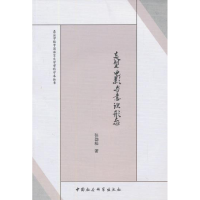 正版新书]类型电影与意识形态张劲松9787516132005