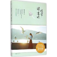 正版新书]浅爱深喜欢师小札9787539970035