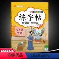 语文 三年级下 [正版]汉之简练字帖看拼音写词语三年级下册语文人教版同步练习册笔训描红字帖抄写本默写天天练