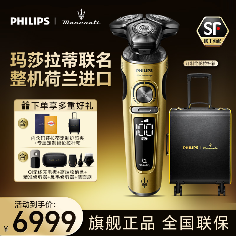飞利浦(PHILIPS)剃须刀电动整机进口刮胡刀胡须刀高端奢品男士礼物 节日礼物玛莎拉蒂联名SP9888/63BP