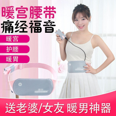林檎七夕情人节圣诞节大姨妈神器 暖宫腰带送女友老婆闺蜜抖音同款痛经胃疼例假月经按摩神器 暖宫腰带送女朋友老婆生日礼物送女