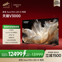 追觅100英寸超高清游戏电视金属边框支持HDR语音控制一级能效
