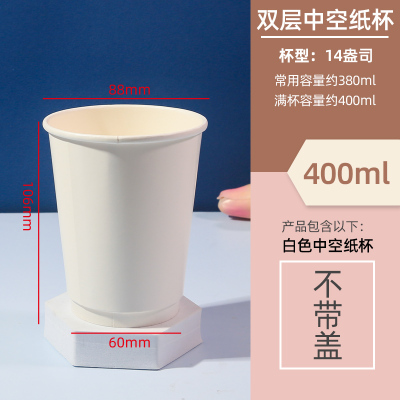 一次性加厚加硬白色中空双层纸杯